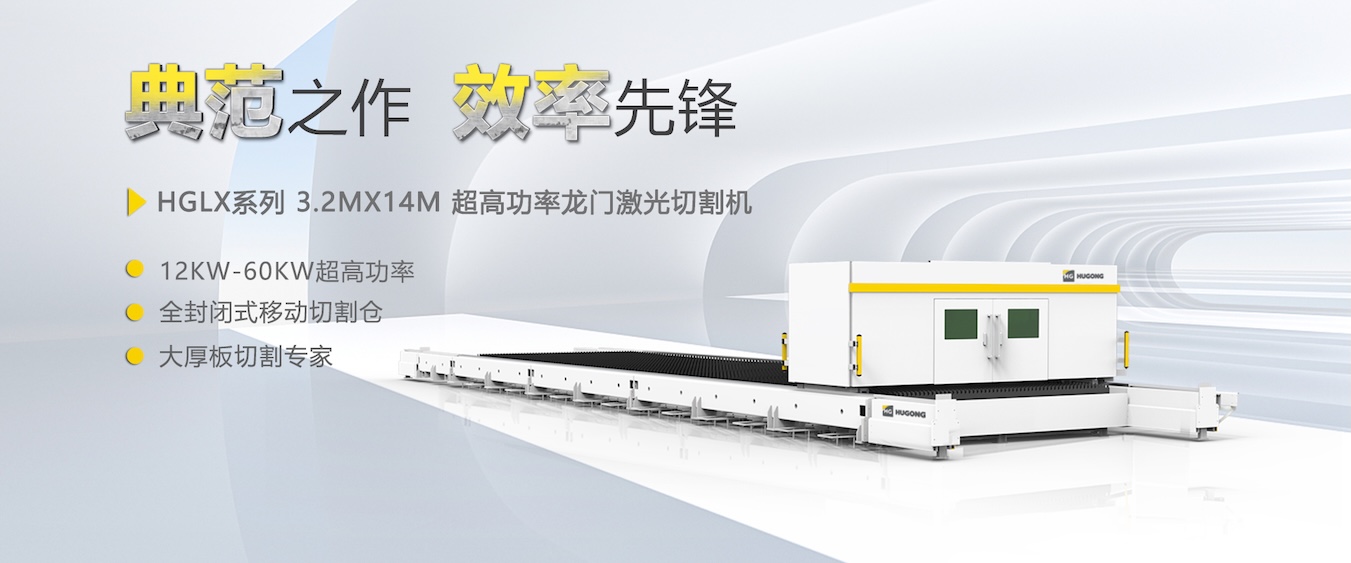 滬工數(shù)控激光切割機(jī)，柔性自動(dòng)化薄板切割不二方案