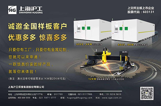 滬工激光切割機誠邀樣板客戶，巔峰讓利，鉅惠給你！