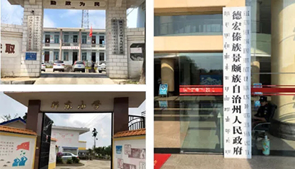 上海滬工助力云南省德宏州開展村企結(jié)對(duì)幫扶工作 上海滬工助力云南省德宏州開展村企結(jié)對(duì)幫扶工作