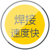 滬工逆變式鋼筋對(duì)焊機(jī)DS 400/500焊接速度快，更穩(wěn)定。