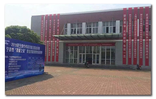 2019年寧波市焊接技能全國邀請(qǐng)賽暨寧波市“技能之星”職業(yè)技能競賽圓滿落幕